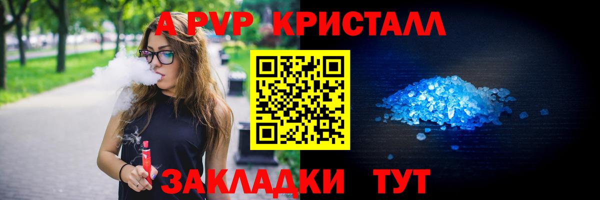 A PVP  Вход с VPN  Кировск  цены   Alpha-PVP Соль 