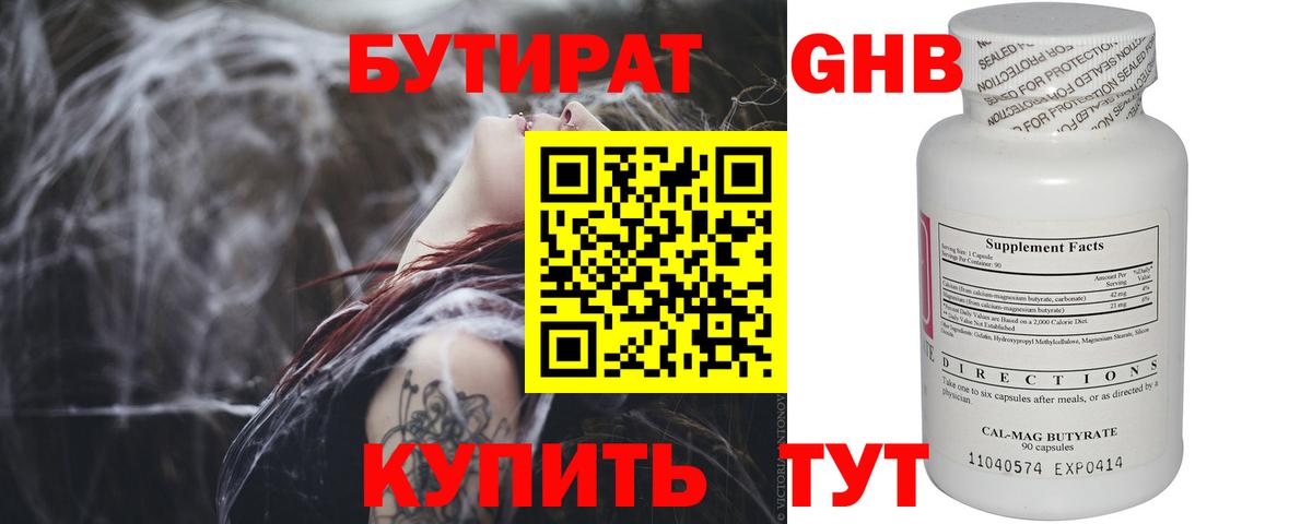 Кировск  БУТИРАТ оксибутират  Бутират  Вход с VPN 