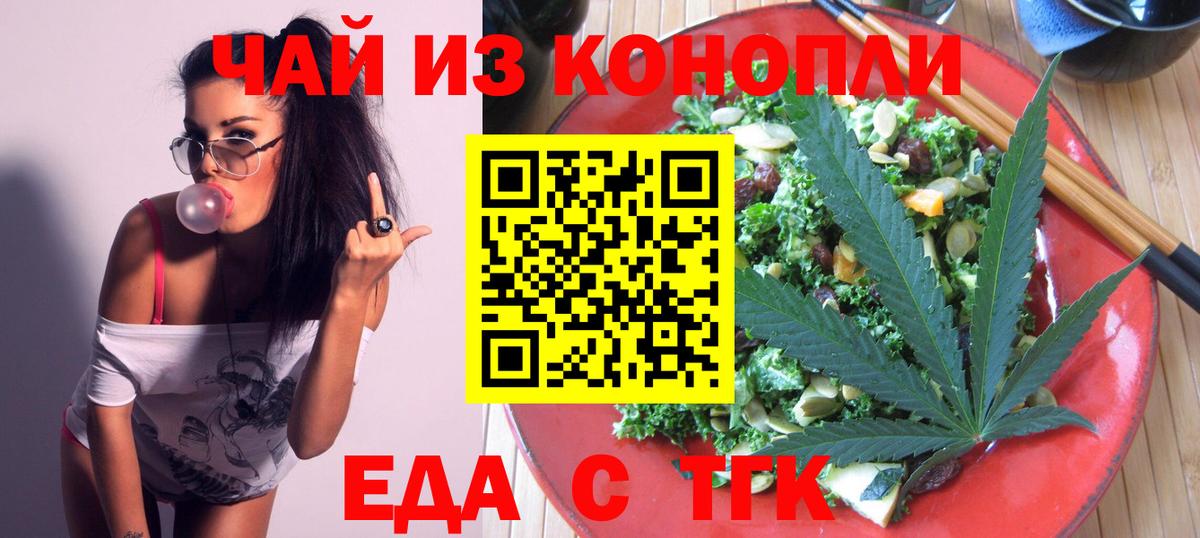 Еда ТГК марихуана  Вход с VPN  Кировск 