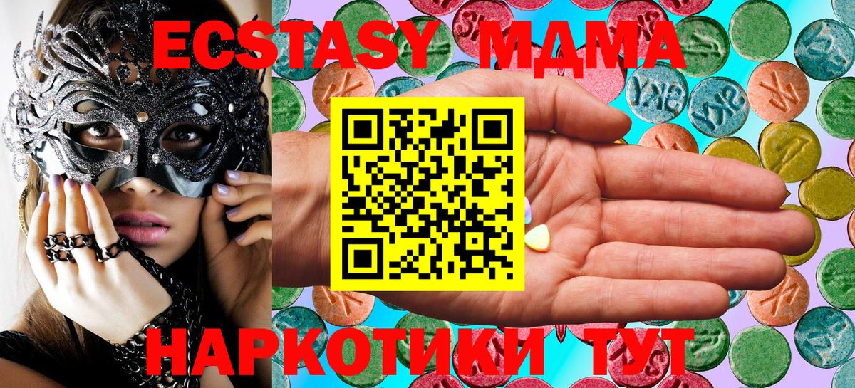 Экстази 280 MDMA  Ecstasy  Экстази MDMA  Кировск  Вход с VPN 
