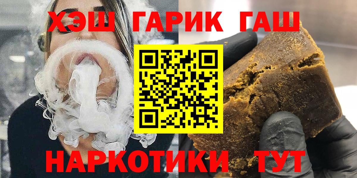 Кировск  ГАШИШ убойный  ГАШ VHQ  Вход с VPN 