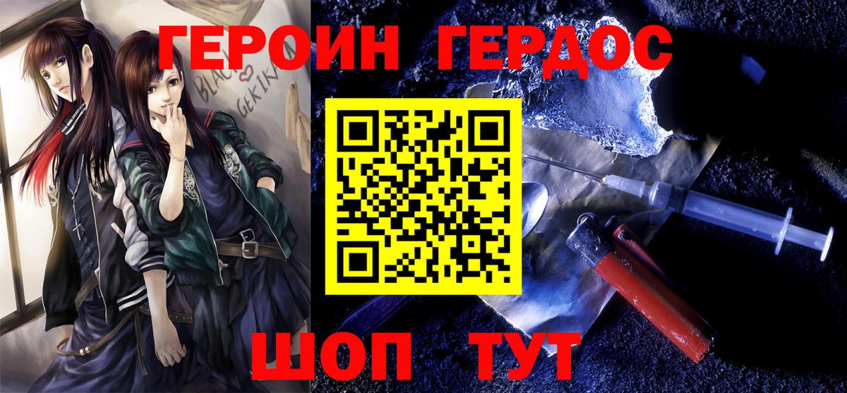 Героин герыч  Вход с VPN  Кировск 