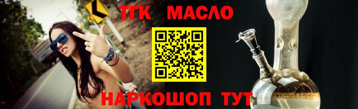 Дистиллят ТГК THC oil Кировск